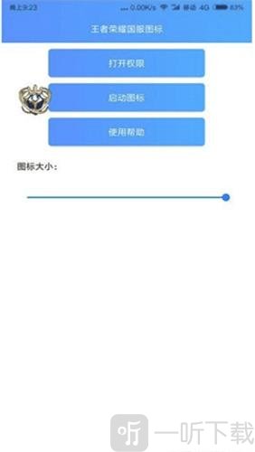 王者悬浮图标2020