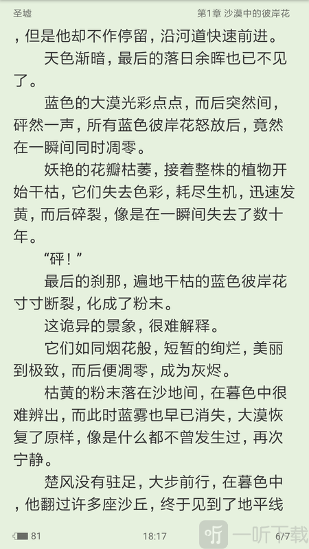 萌阅小说软件