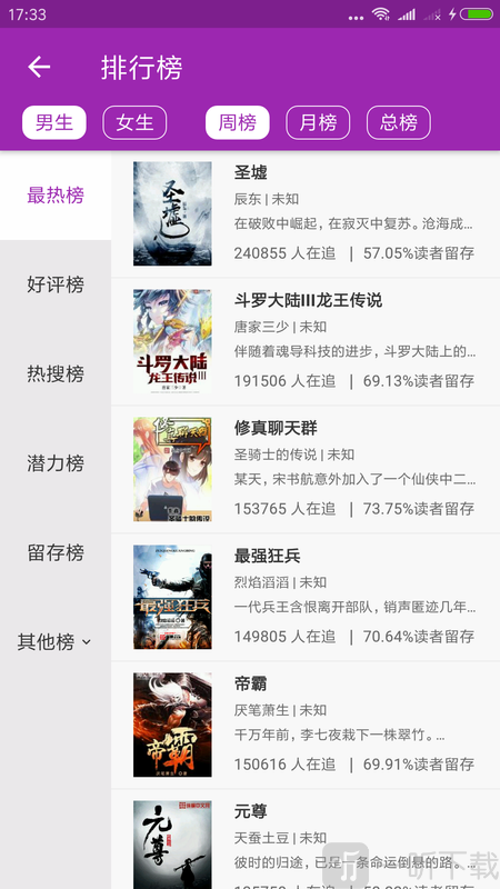 萌阅小说软件
