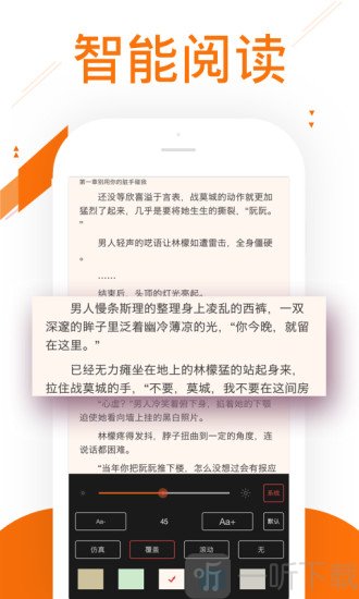 小说快看读