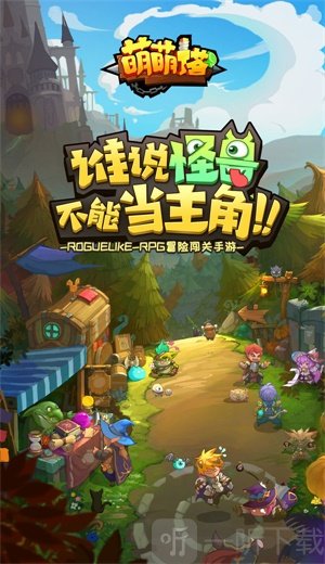 萌萌塔最新版
