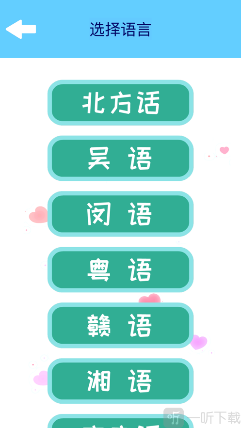 猜方言大师