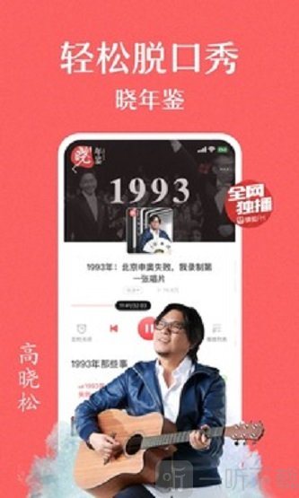蜻蜓FM最新版