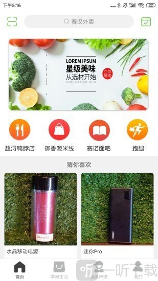 赛汉外卖