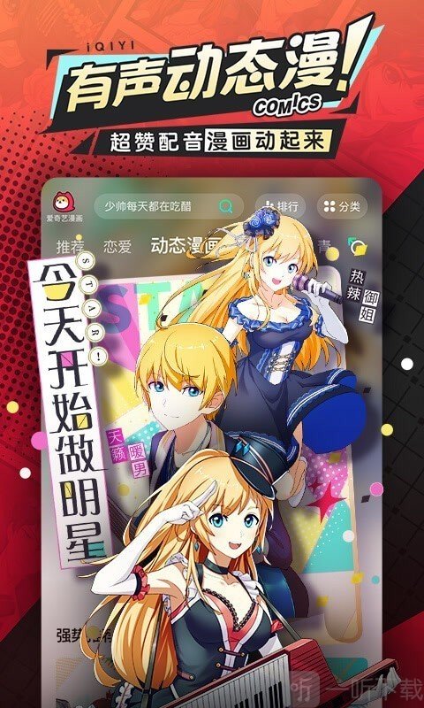 爱奇艺漫画app