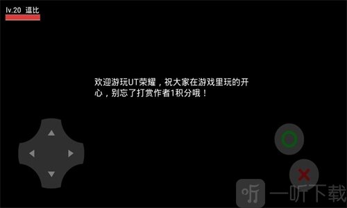 UT荣耀