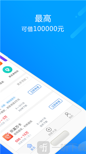 信用转转贷款