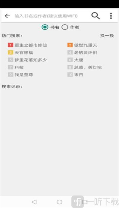 快点搜书去广告