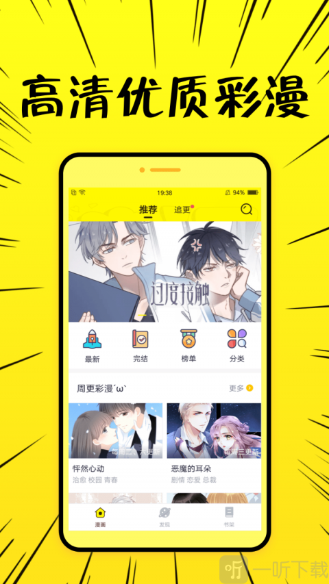 二次元漫画安卓版