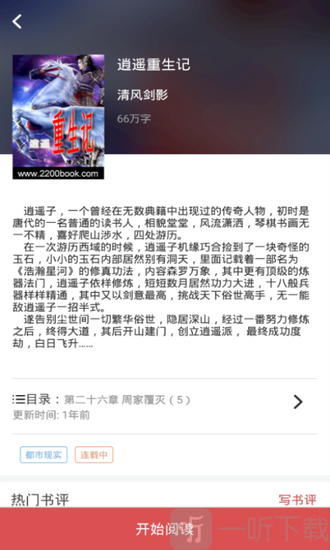 泰阅小说app