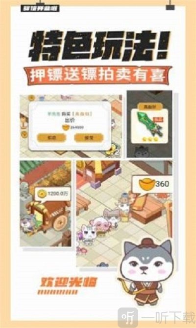 大侠里边请