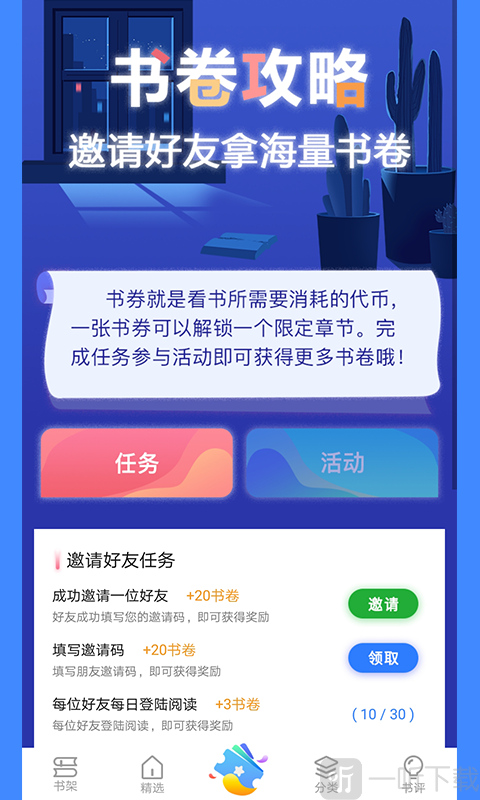 酷阅小说阅读器