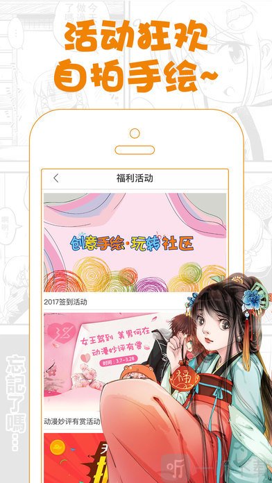 爱动漫app