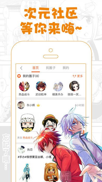 爱动漫app