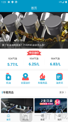 太原油通