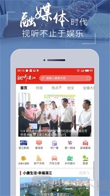 视听湛江