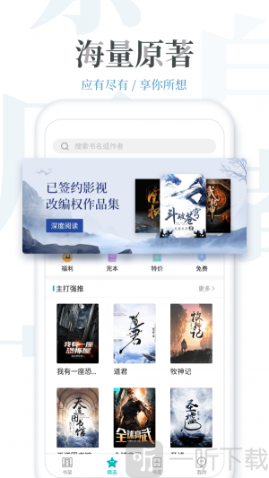 追更小说app