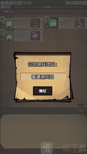 数值佣兵团安卓版