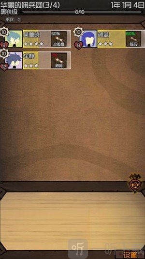 数值佣兵团安卓版