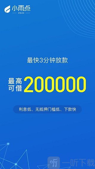 小雨点闪贷