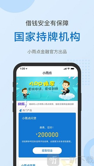 小雨点闪贷