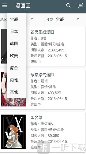 爱读漫画app