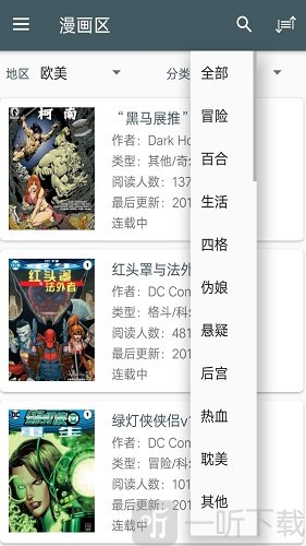 爱读漫画app