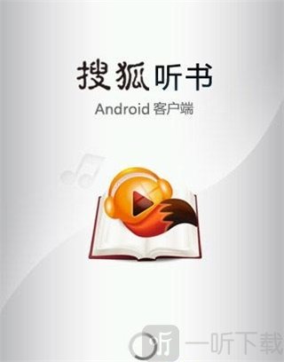 搜狐听书