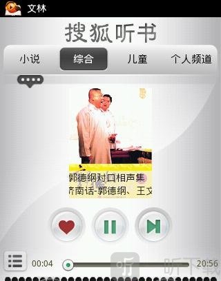 搜狐听书