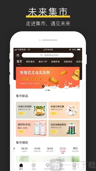 未来集市app