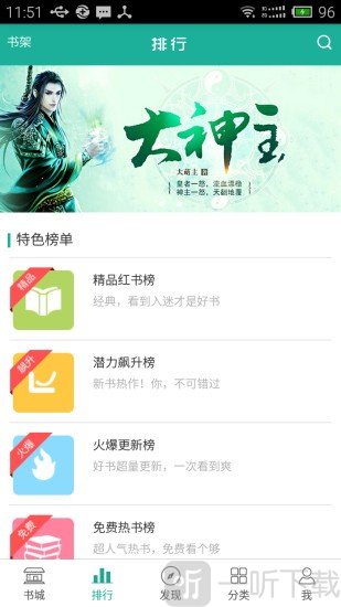 传奇读书