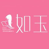 如玉小说