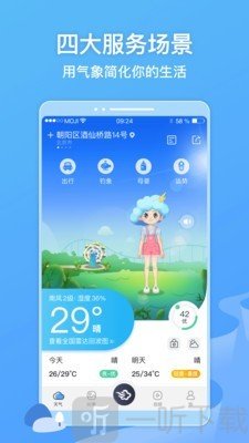 墨迹预报