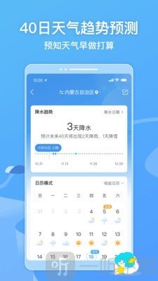 墨迹预报