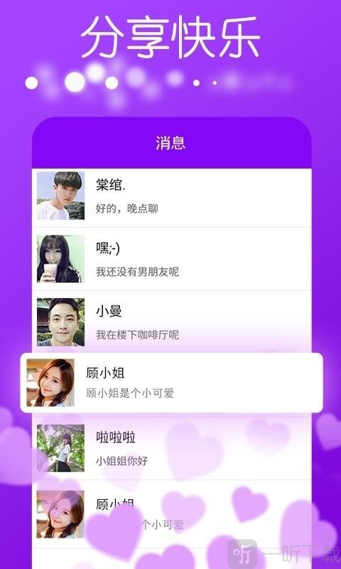 美蜜同城交友