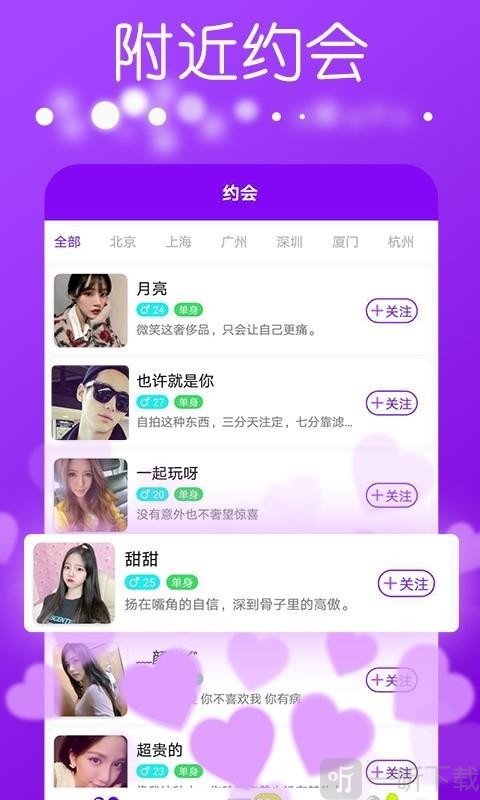 美蜜同城交友