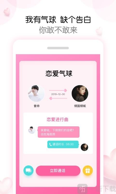 同城蜜約交友