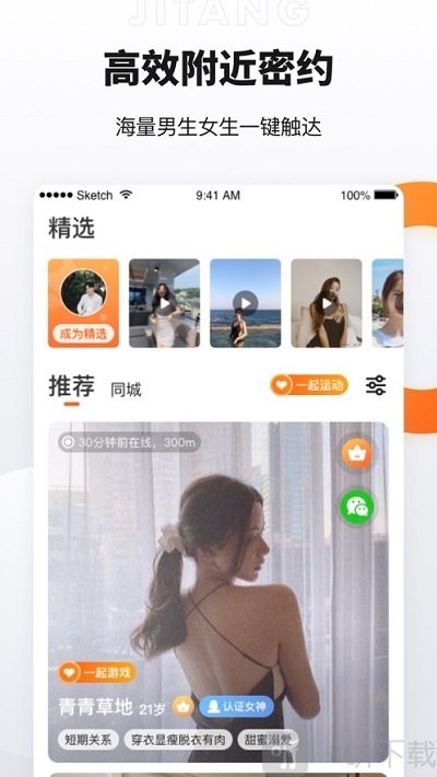 積糖交友軟件