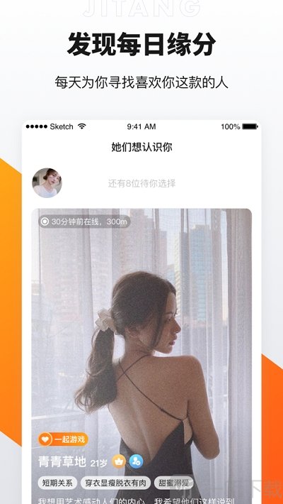積糖交友軟件