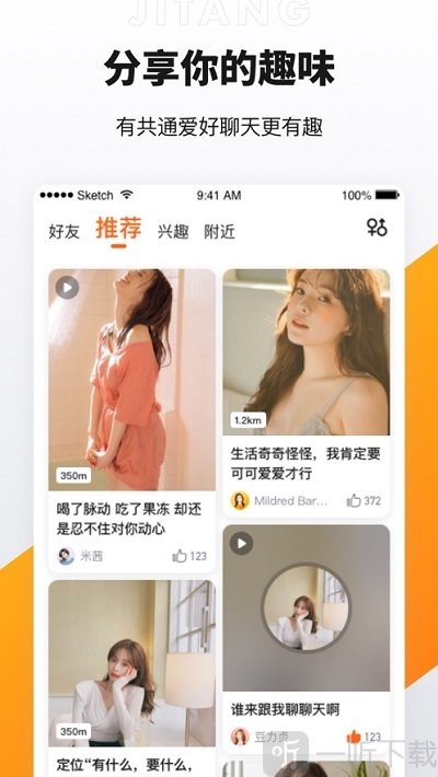 積糖交友軟件