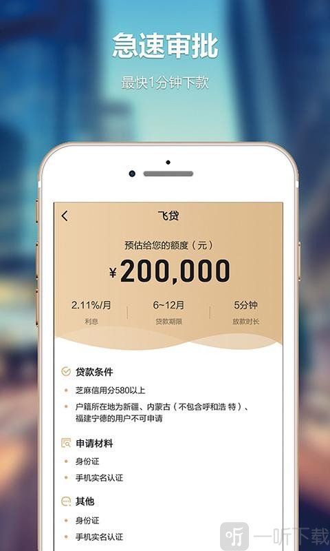 易秒到借钱贷款