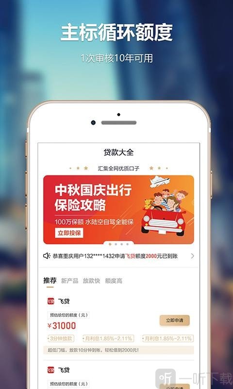 易秒到借钱贷款