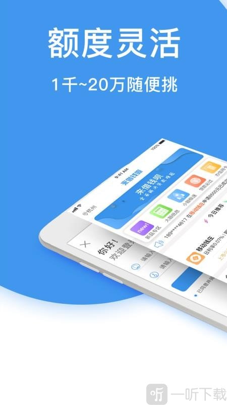 来借钱呗
