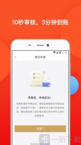 应急快贷