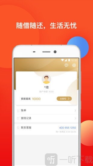 应急快贷