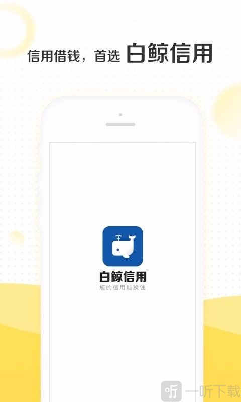 白鲸信用贷款