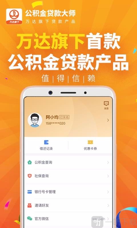公积金贷款大师