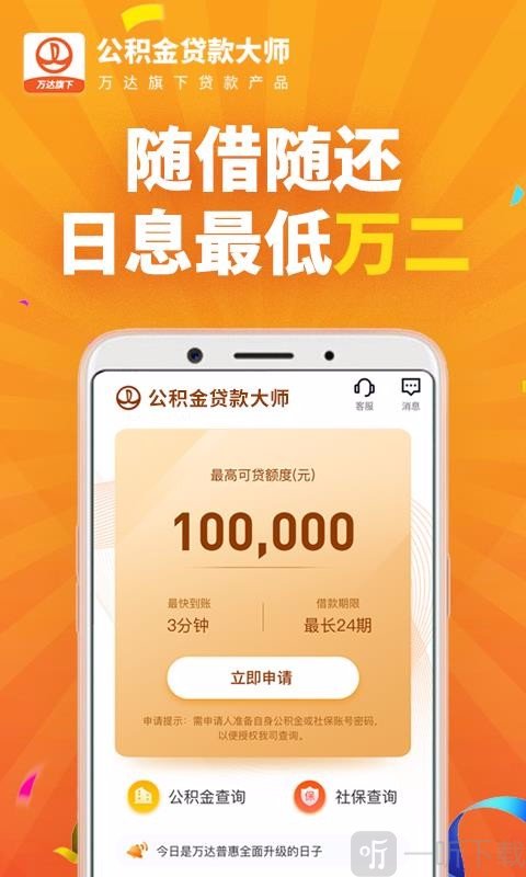 公积金贷款大师