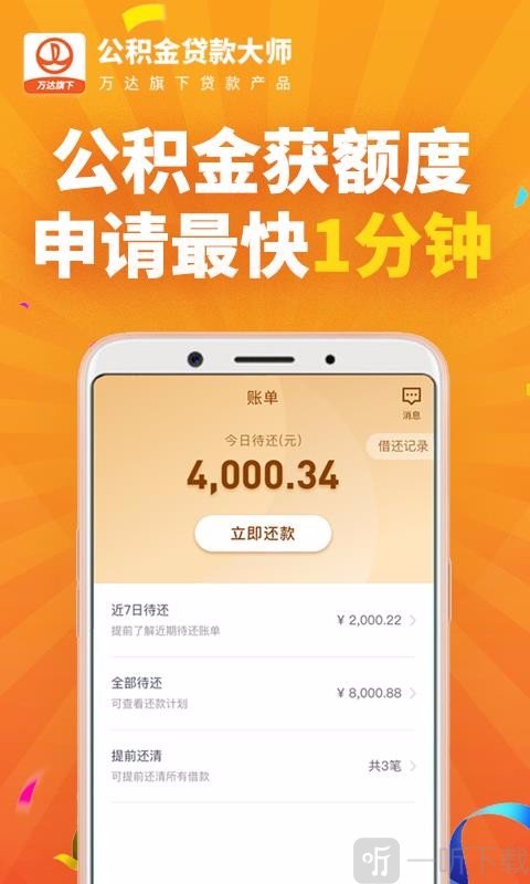 公积金贷款大师