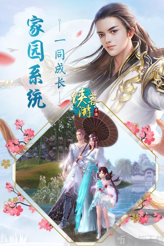 侠客游4